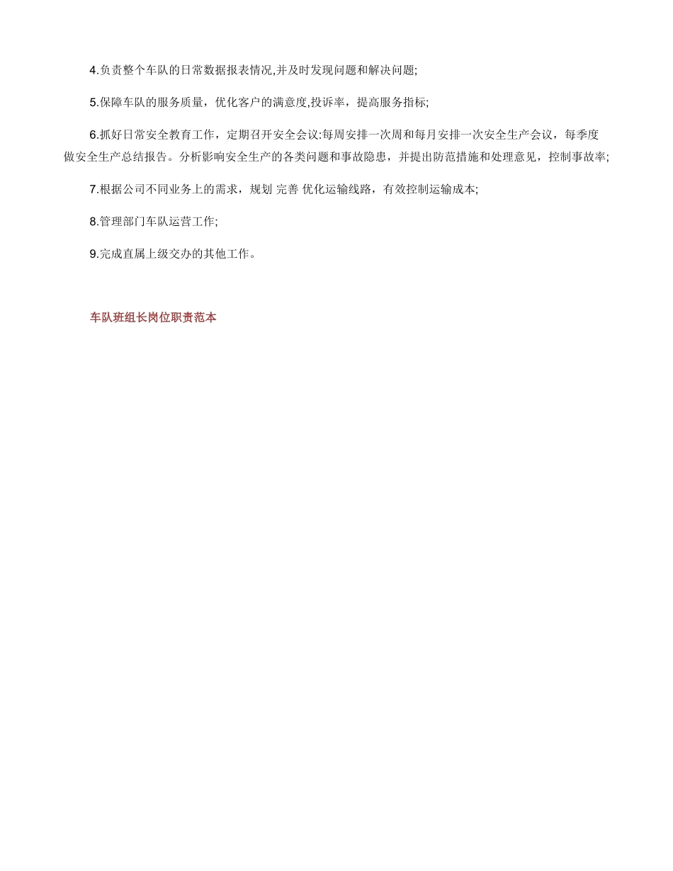 车队班组长岗位职责范本_第3页