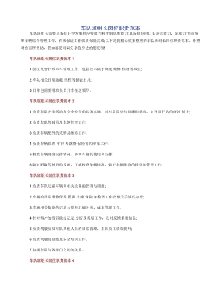 车队班组长岗位职责范本