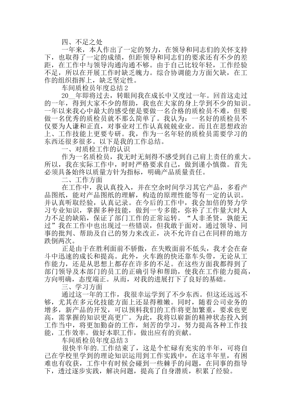 车间质检员年度总结_第2页
