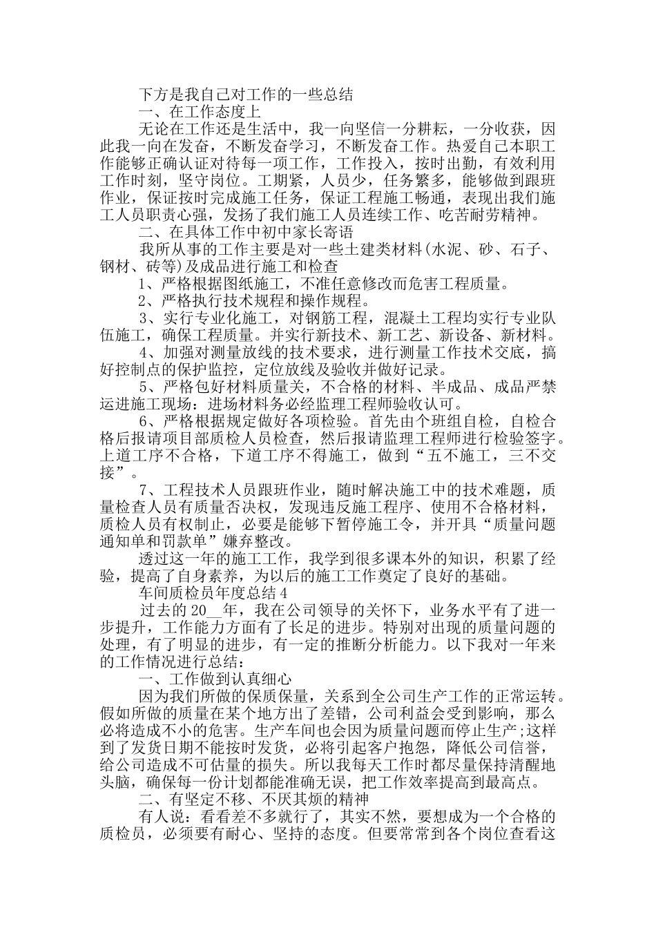 车间质检员年度总结_第3页