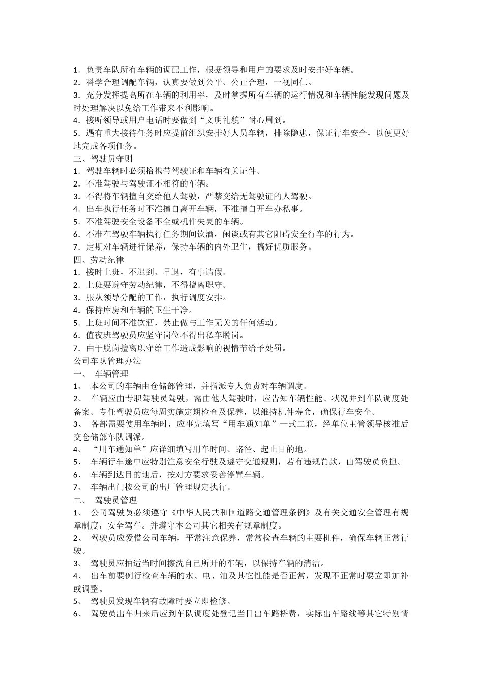 车队管理制度范本_第2页