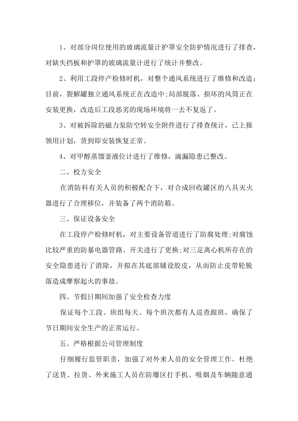 车队安全员工作总结_第3页