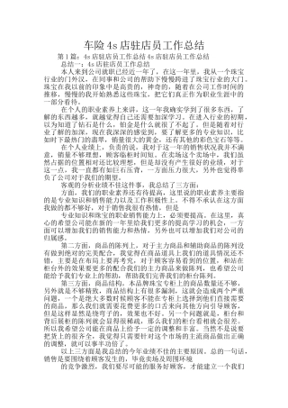 车险4s店驻店员工作总结