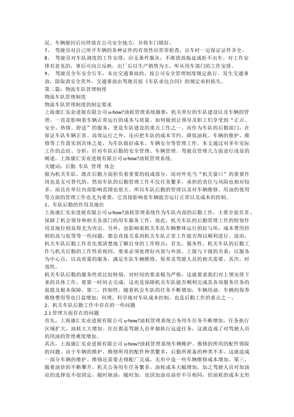 车队管理制度范本-1_第3页