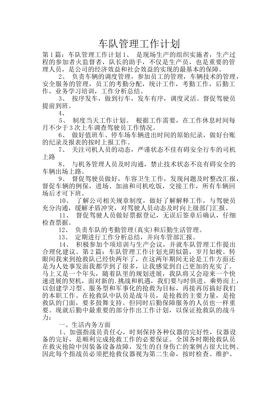车队管理工作计划_第1页
