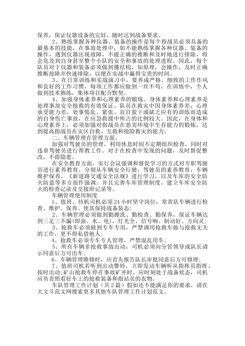 车队管理工作计划_第2页