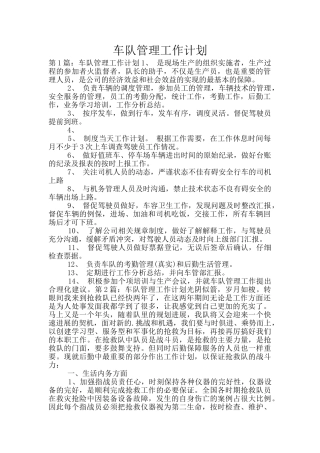 车队管理工作计划