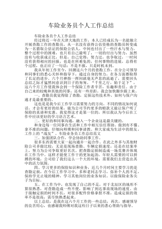 车险业务员个人工作总结