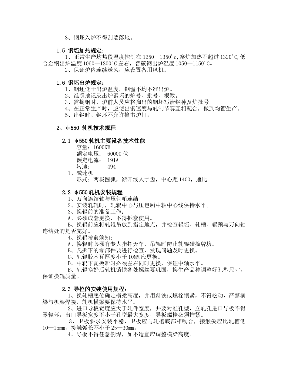 轧钢工艺操作规程_第2页