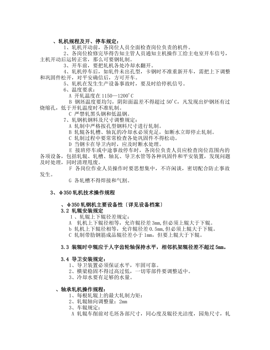 轧钢工艺操作规程_第3页
