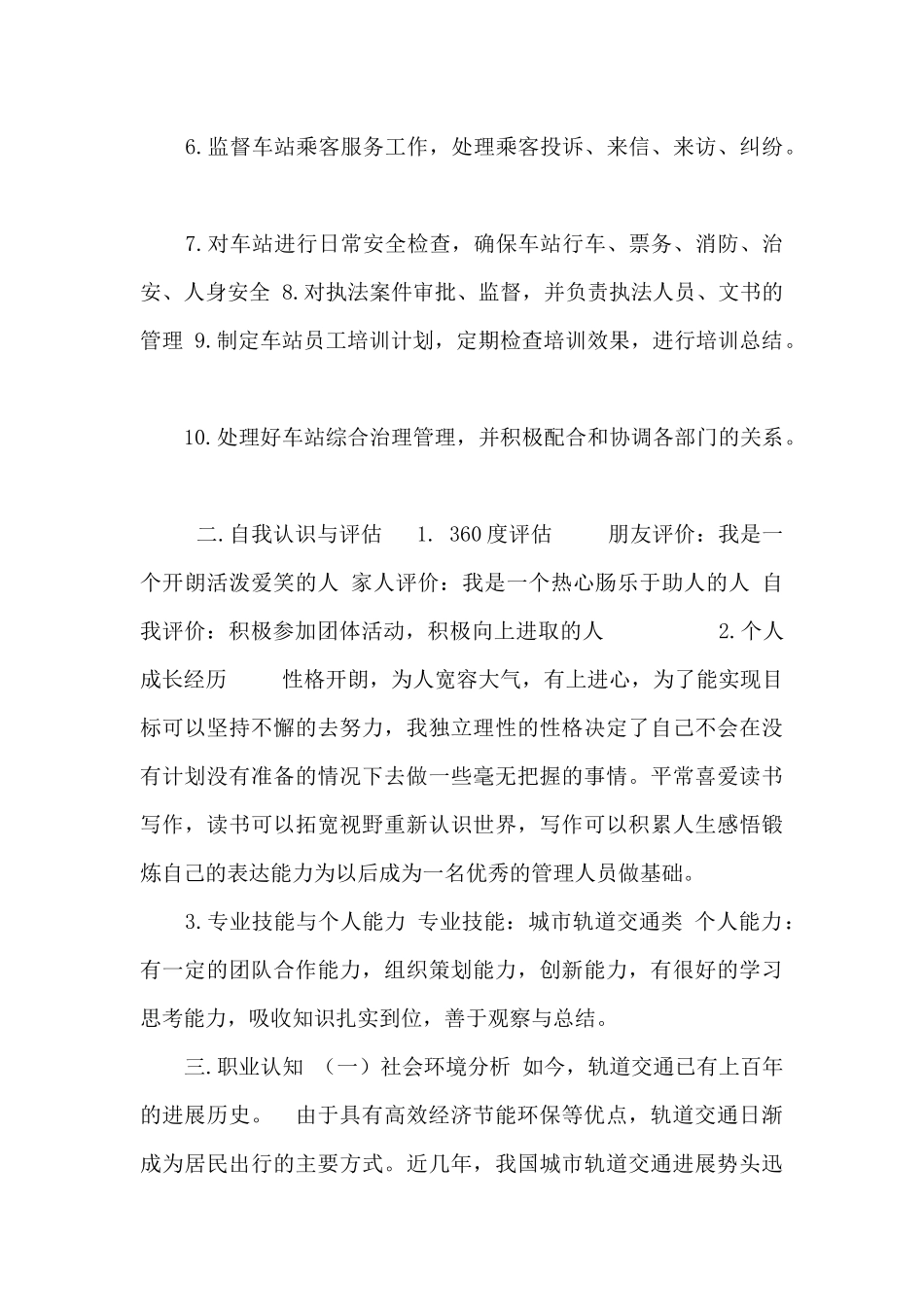 轨道交通专业职业生涯规划书_第2页