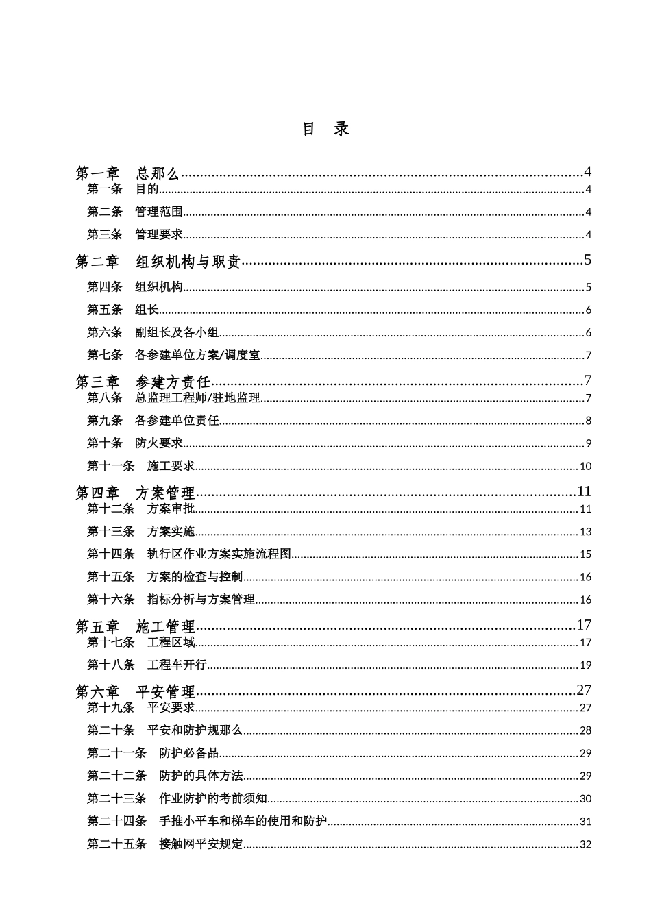 轨行区管理办法终稿_第2页