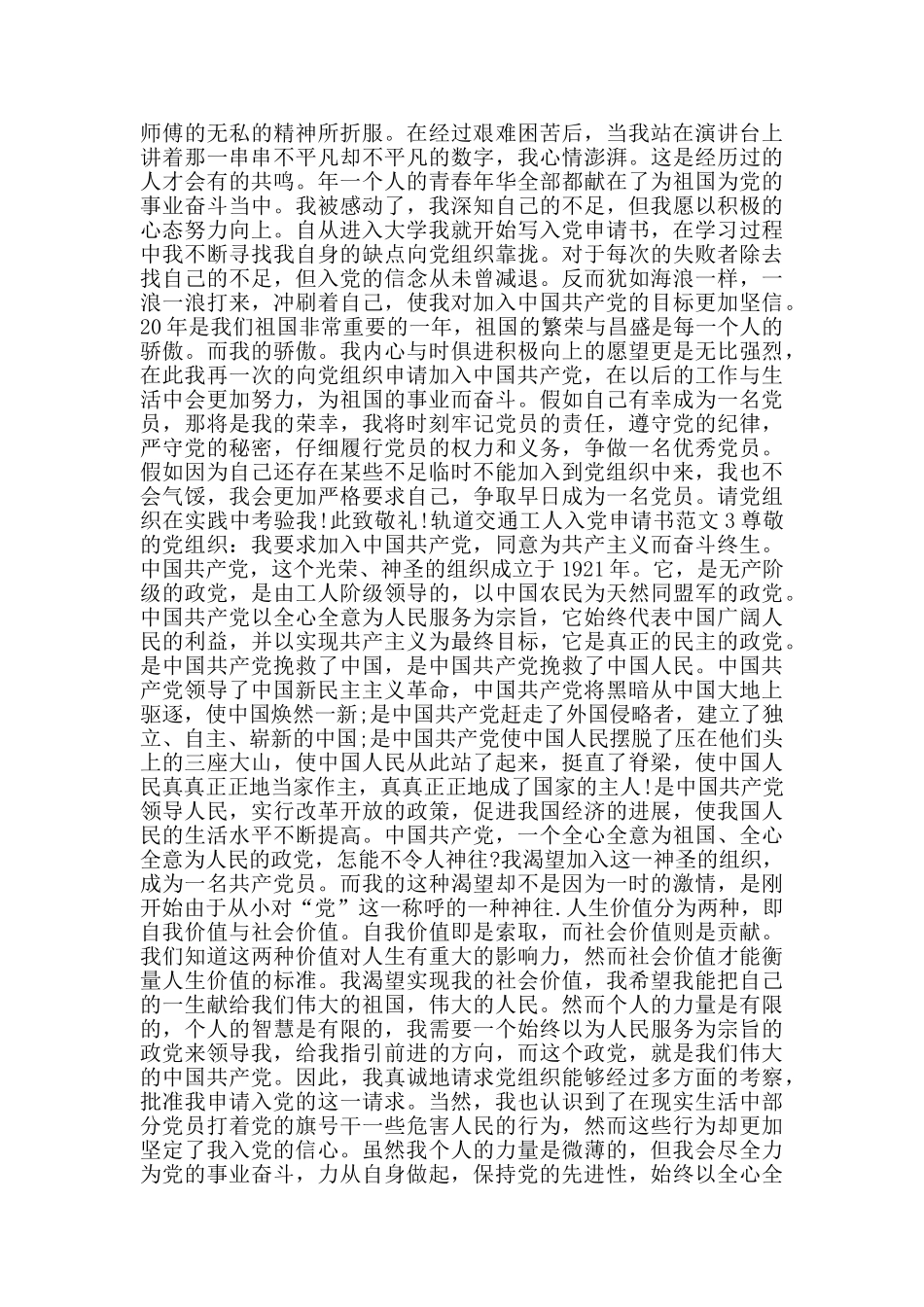 轨道交通工人入党申请书范文_第2页