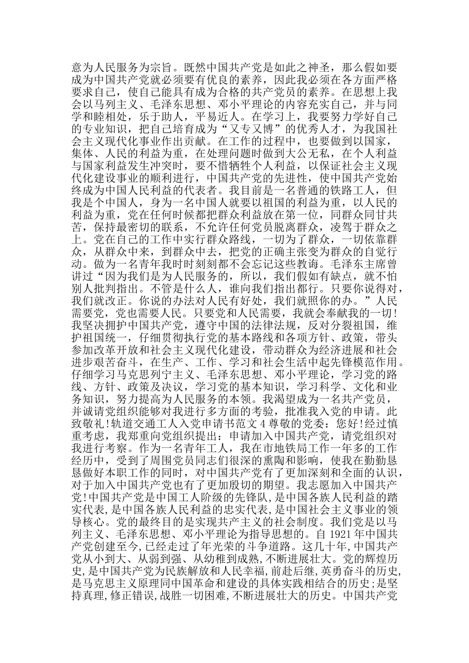 轨道交通工人入党申请书范文_第3页