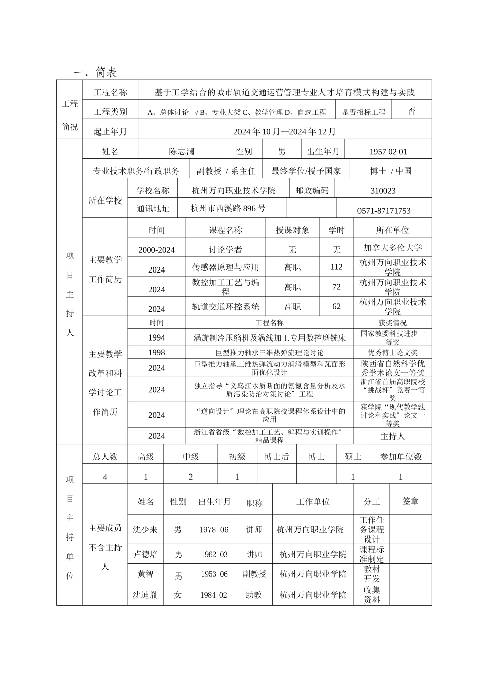 轨道交通运营管理专业人才培养模式构建与实践_第2页
