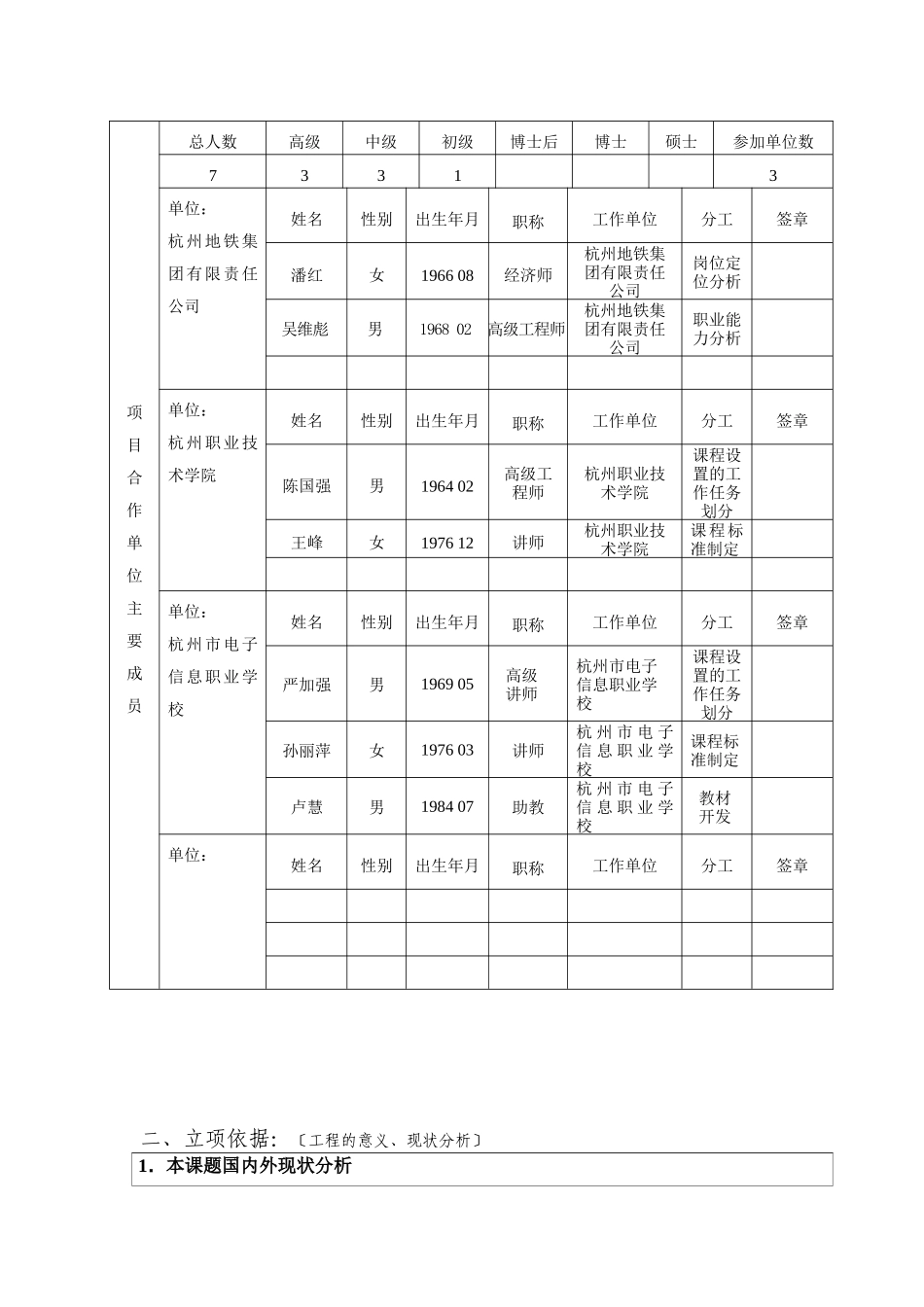 轨道交通运营管理专业人才培养模式构建与实践_第3页