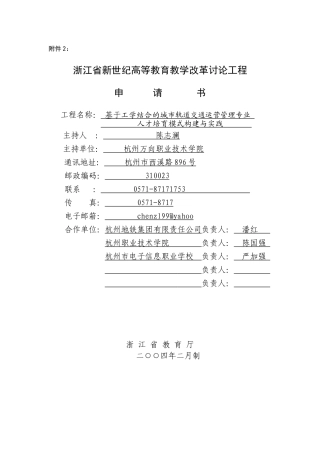 轨道交通运营管理专业人才培养模式构建与实践