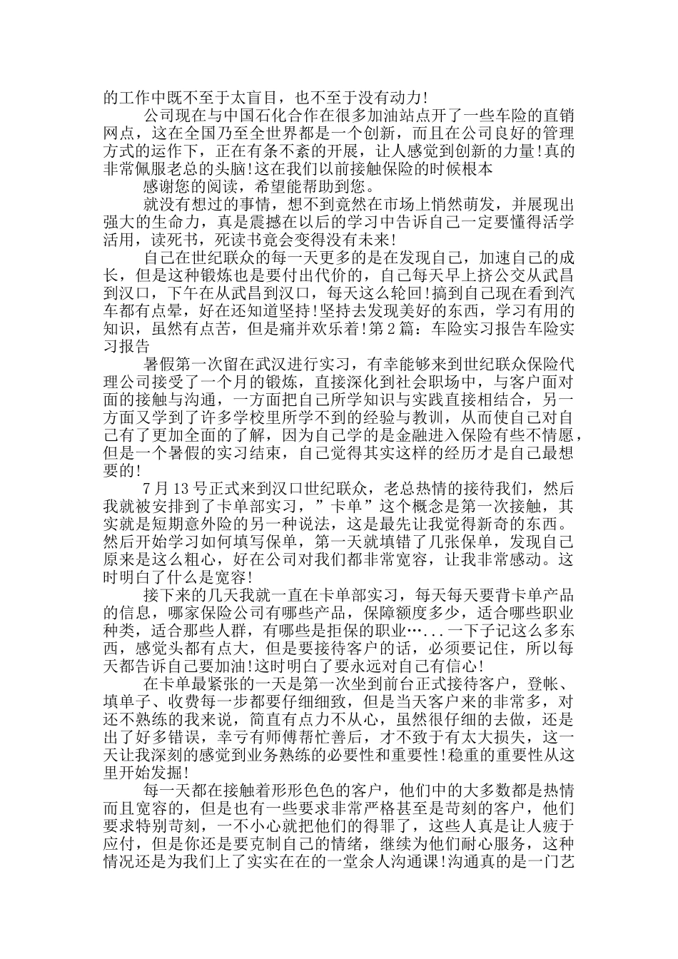 车险调研报告_第2页