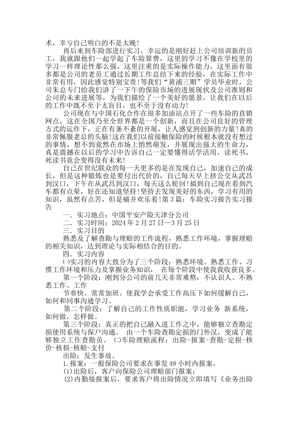 车险调研报告_第3页