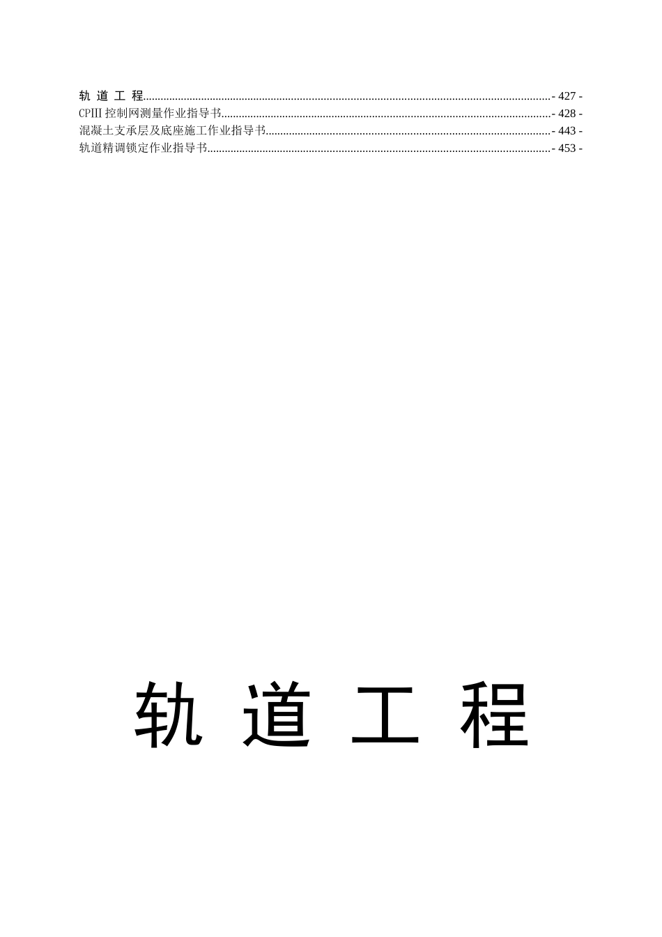 轨道工程施工作业指导书_第1页