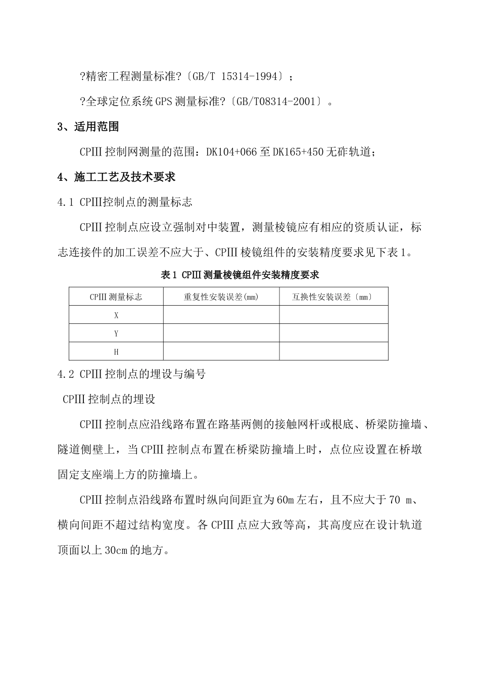 轨道工程施工作业指导书_第3页