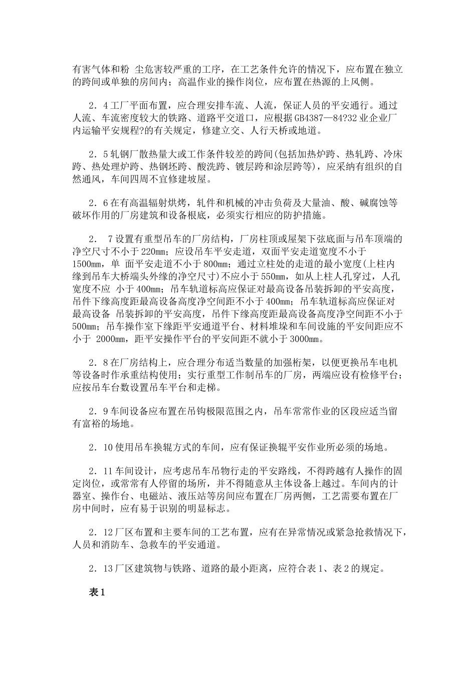 轧钢安全规程_第2页