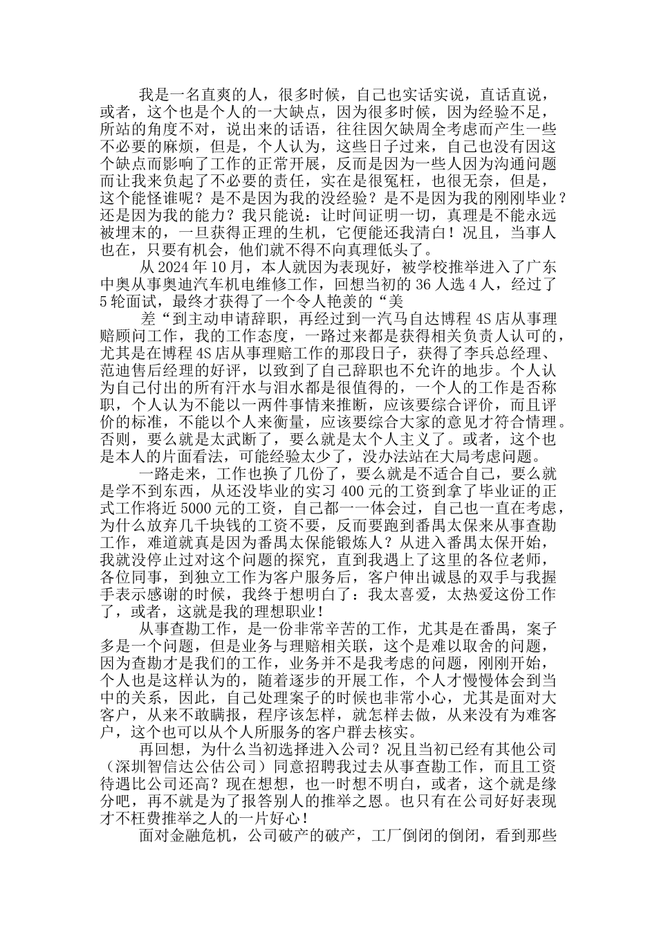 车险查勘员工作总结_第2页