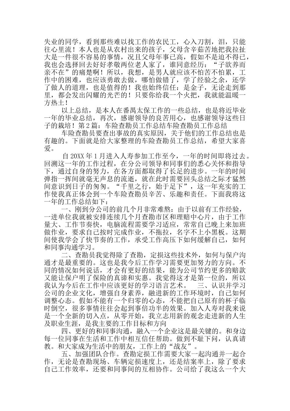 车险查勘员工作总结_第3页