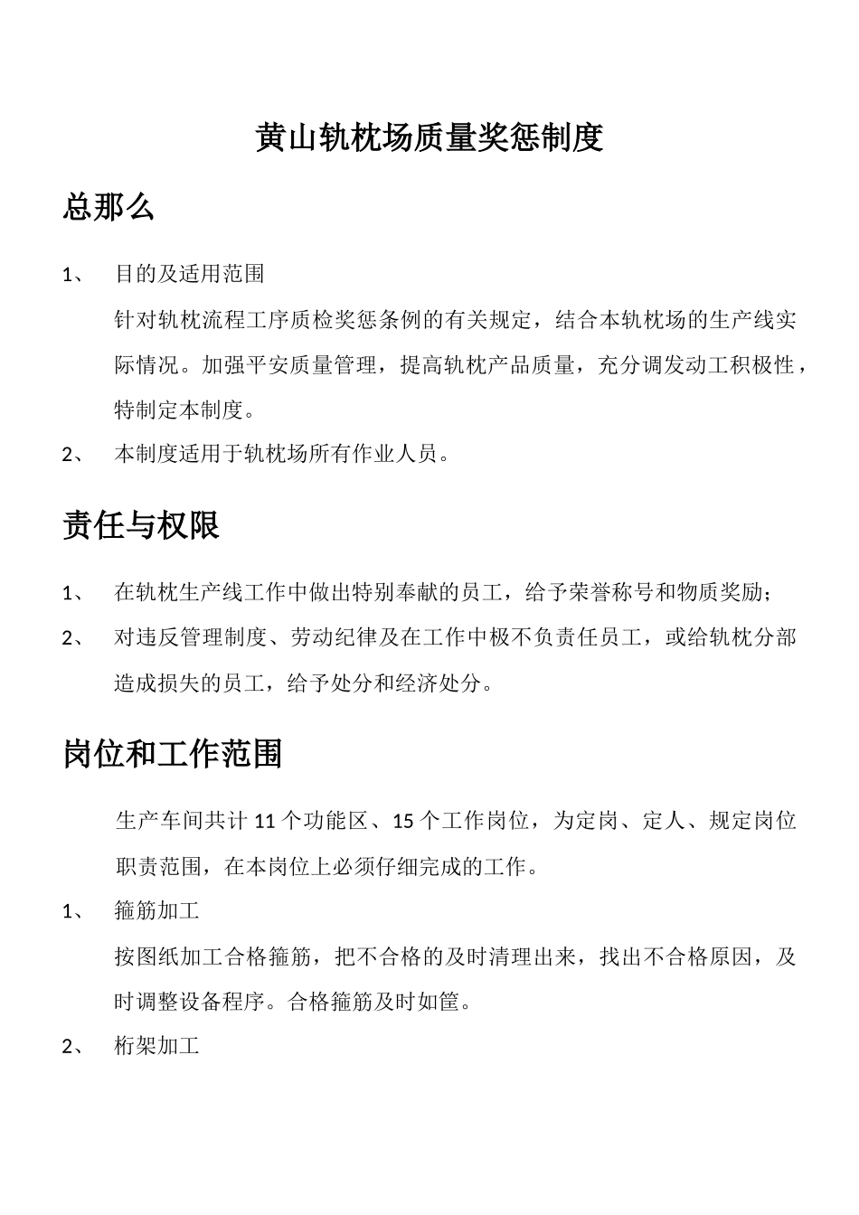 轨枕场质量奖惩制度概述_第2页