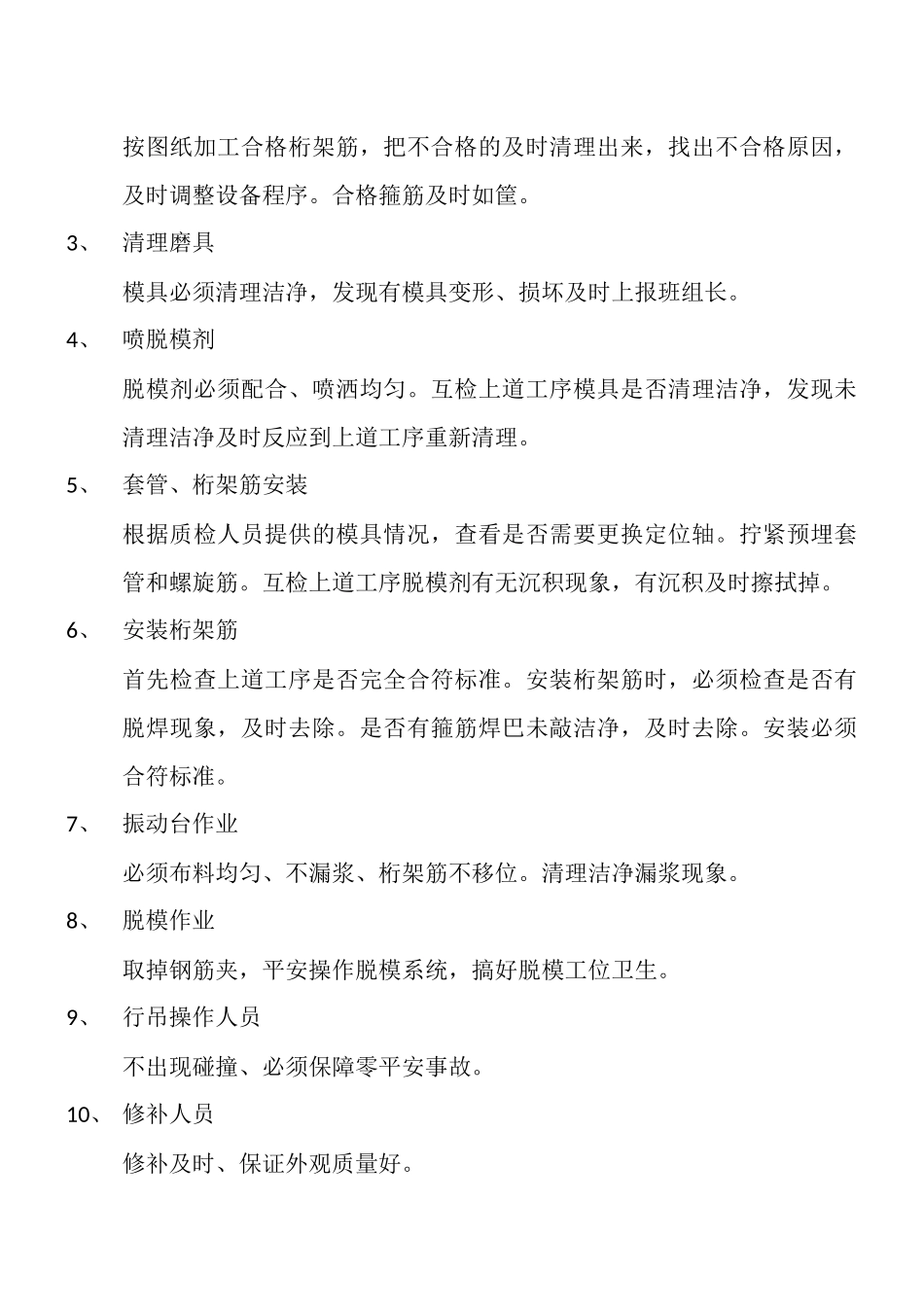 轨枕场质量奖惩制度概述_第3页