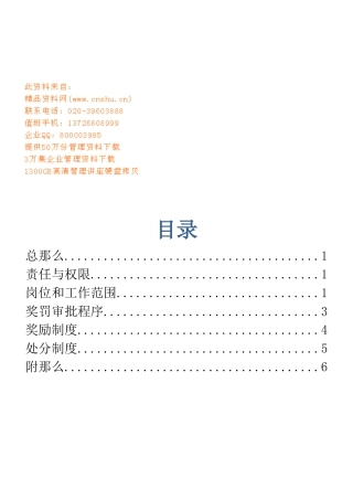 轨枕场质量奖惩制度概述