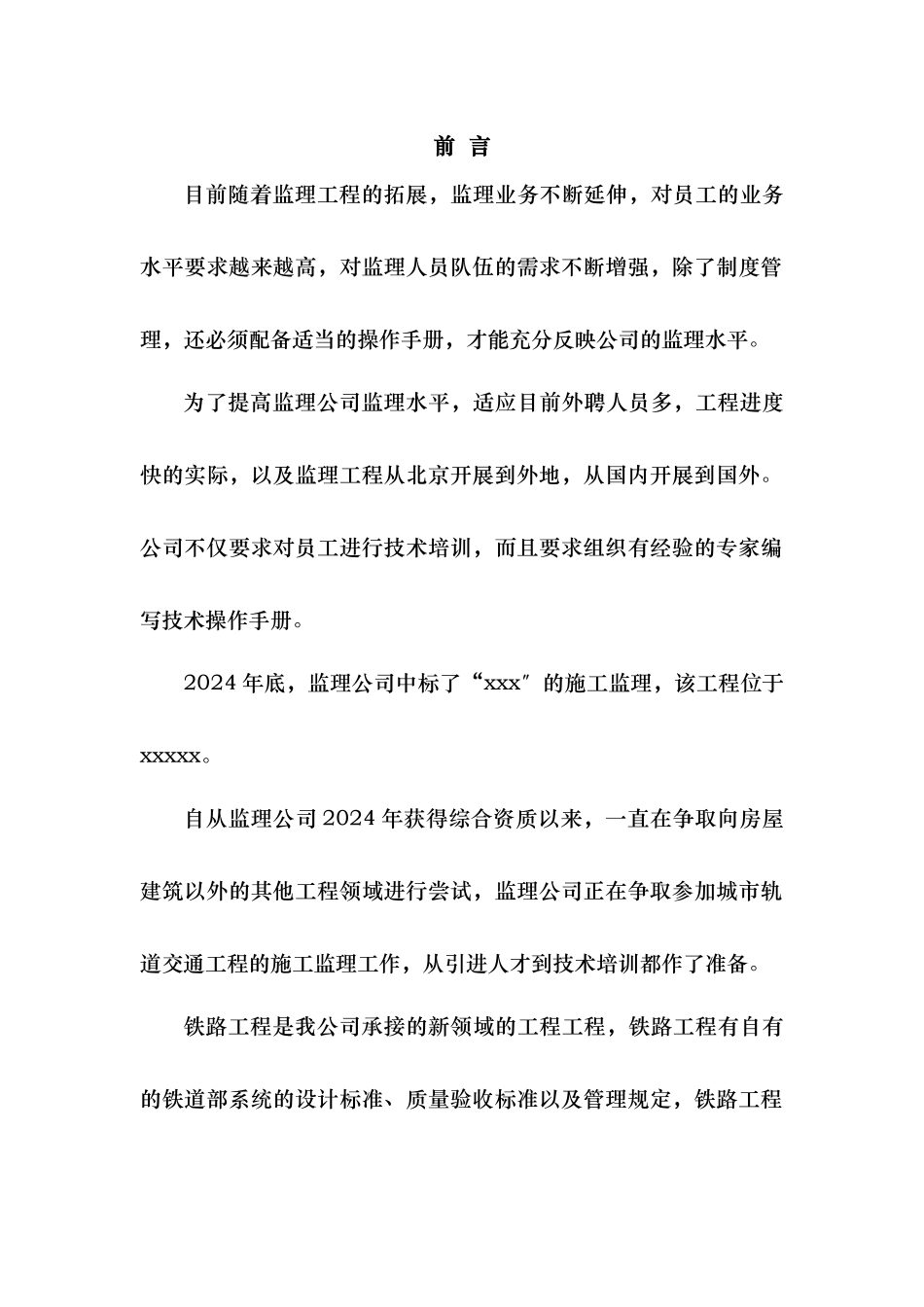 轨道工程监理工作指南_第2页