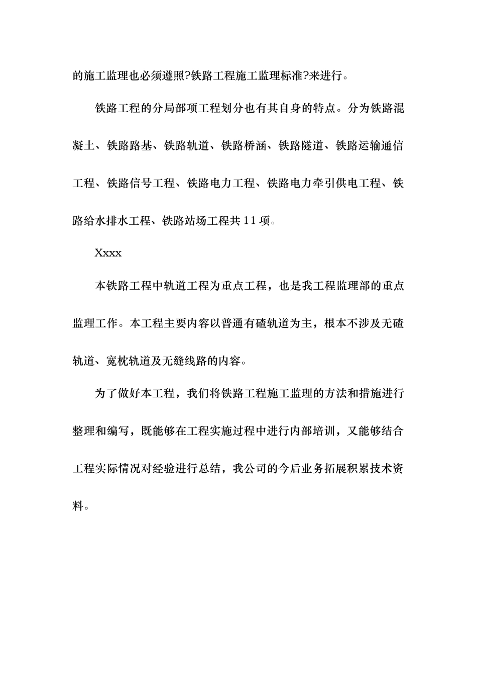 轨道工程监理工作指南_第3页