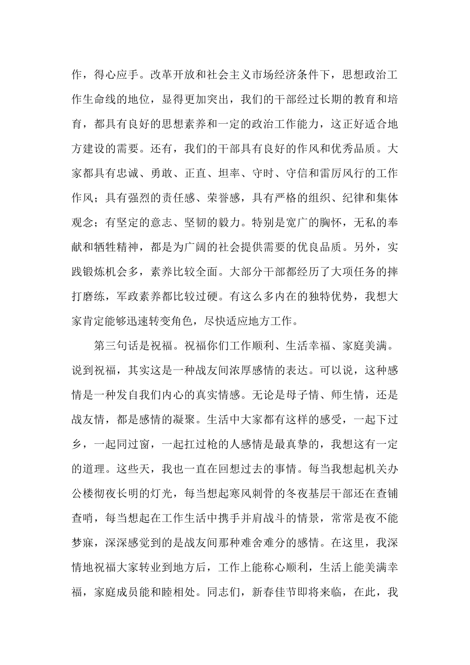 转业干部座谈会讲话稿_第2页