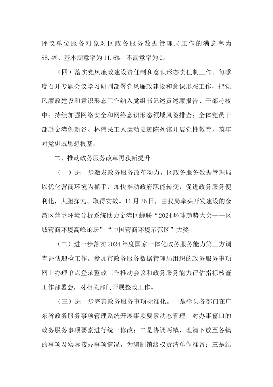 转作风提效能工作总结_第2页