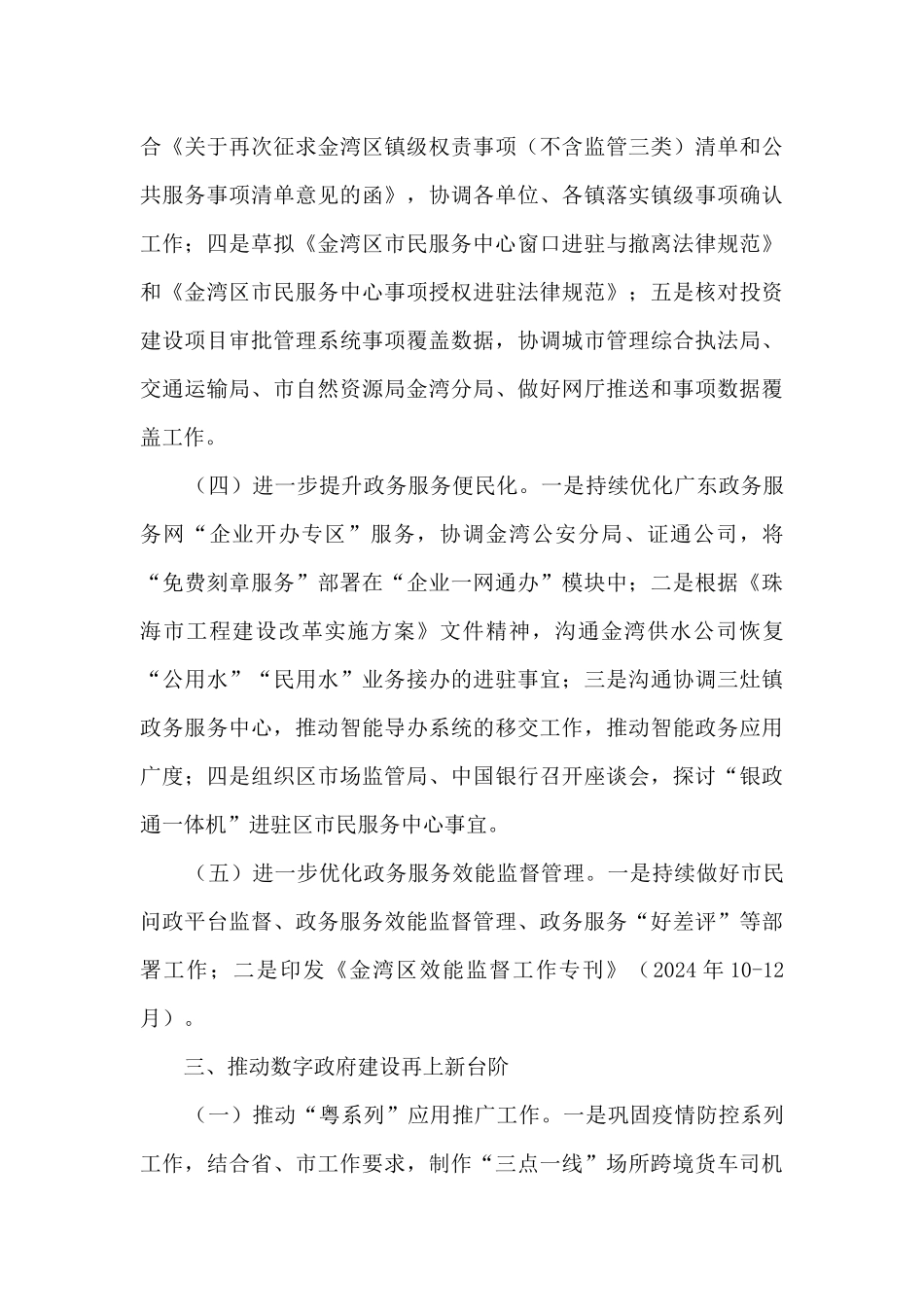 转作风提效能工作总结_第3页