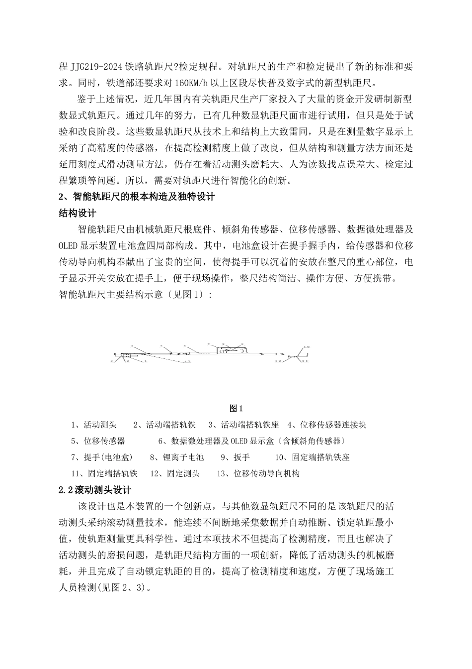 轨距尺的智能化与创新_第2页