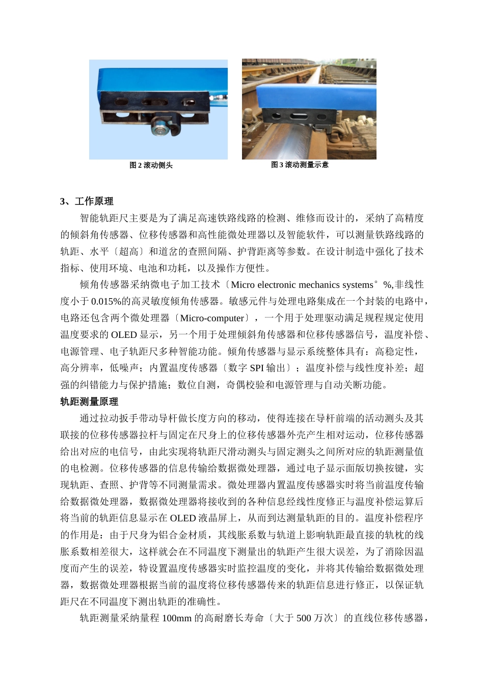 轨距尺的智能化与创新_第3页