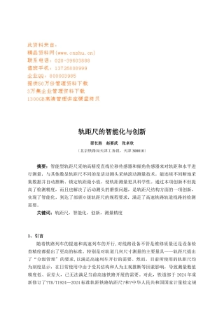 轨距尺的智能化与创新