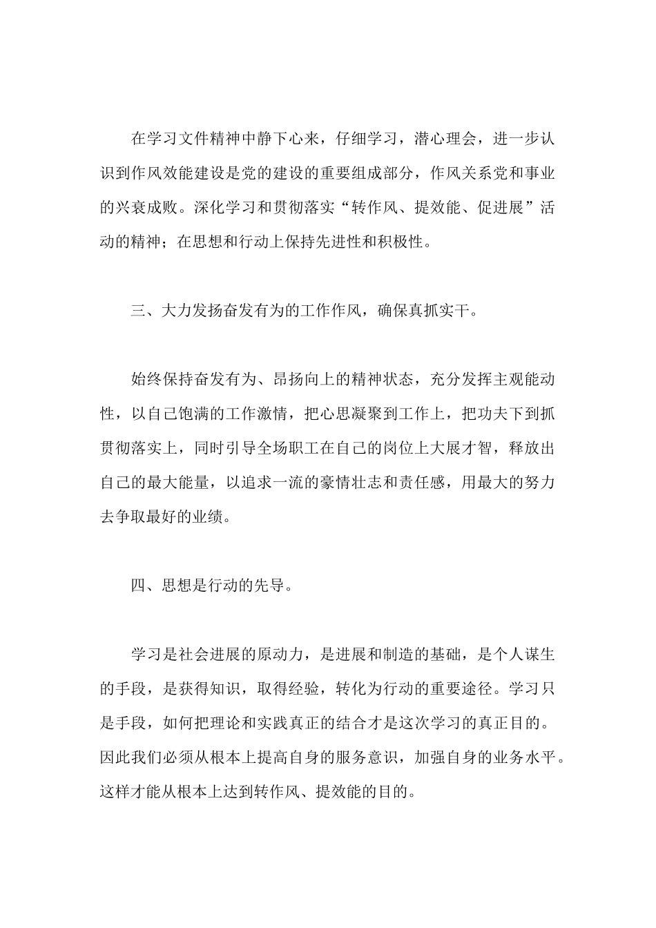 转作风提效能能担当个人心得体会_第2页