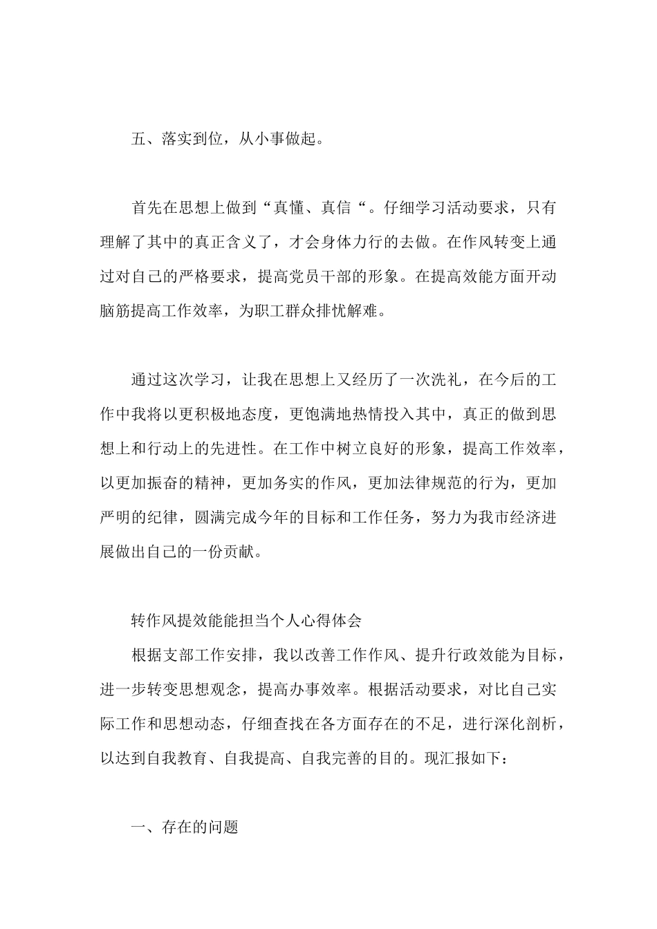转作风提效能能担当个人心得体会_第3页