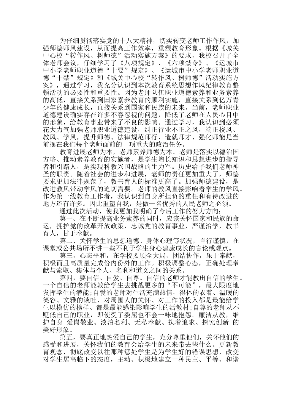 转作风树形象心得体会范文_第3页