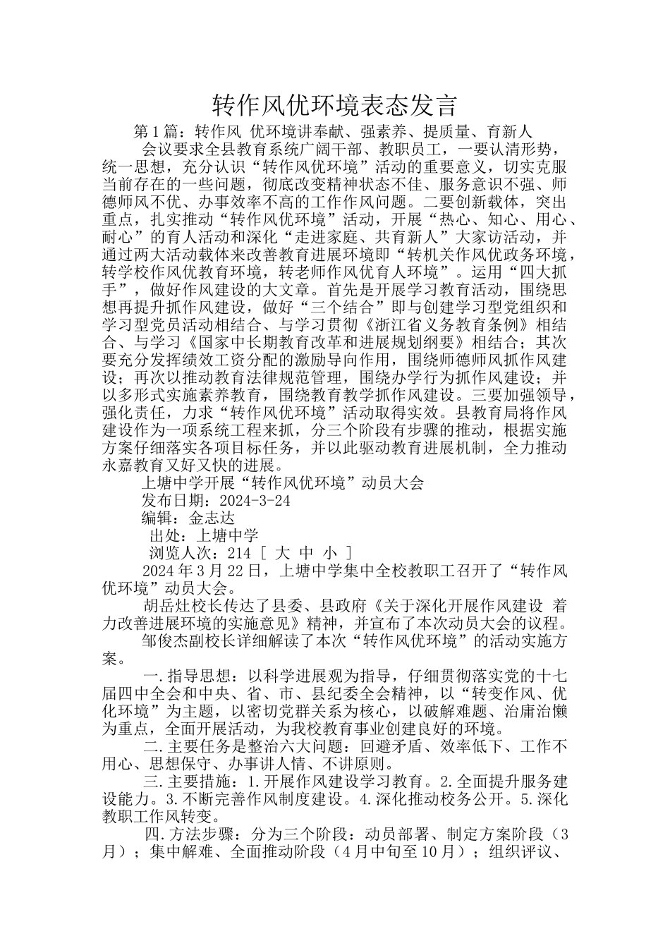 转作风优环境表态发言_第1页