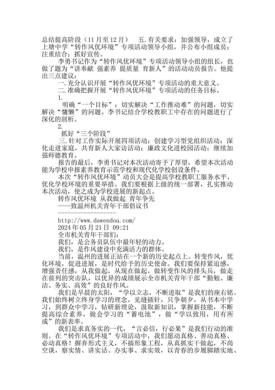 转作风优环境表态发言_第2页