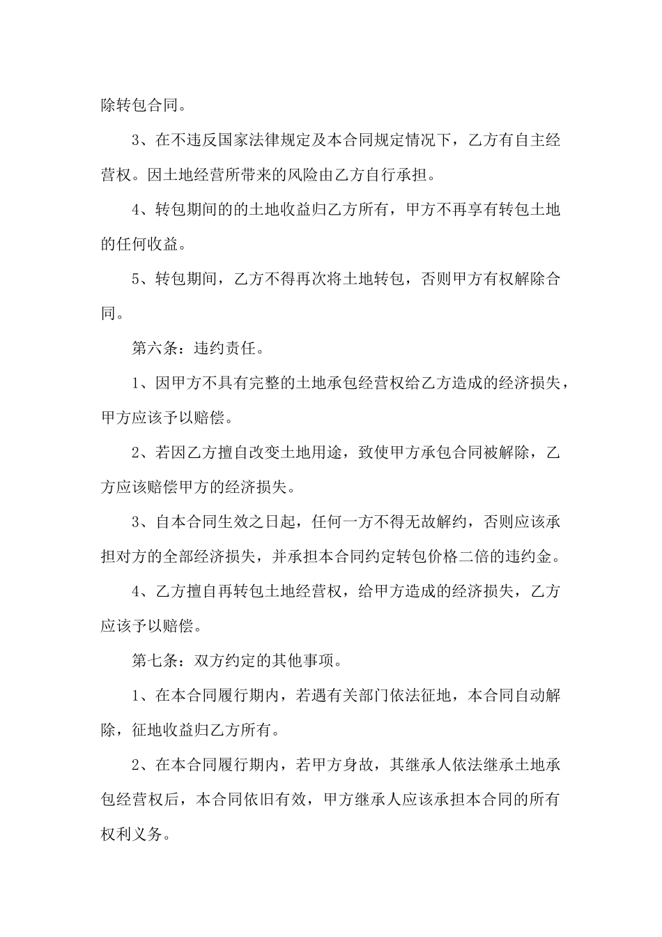 转包协议书范本_第2页