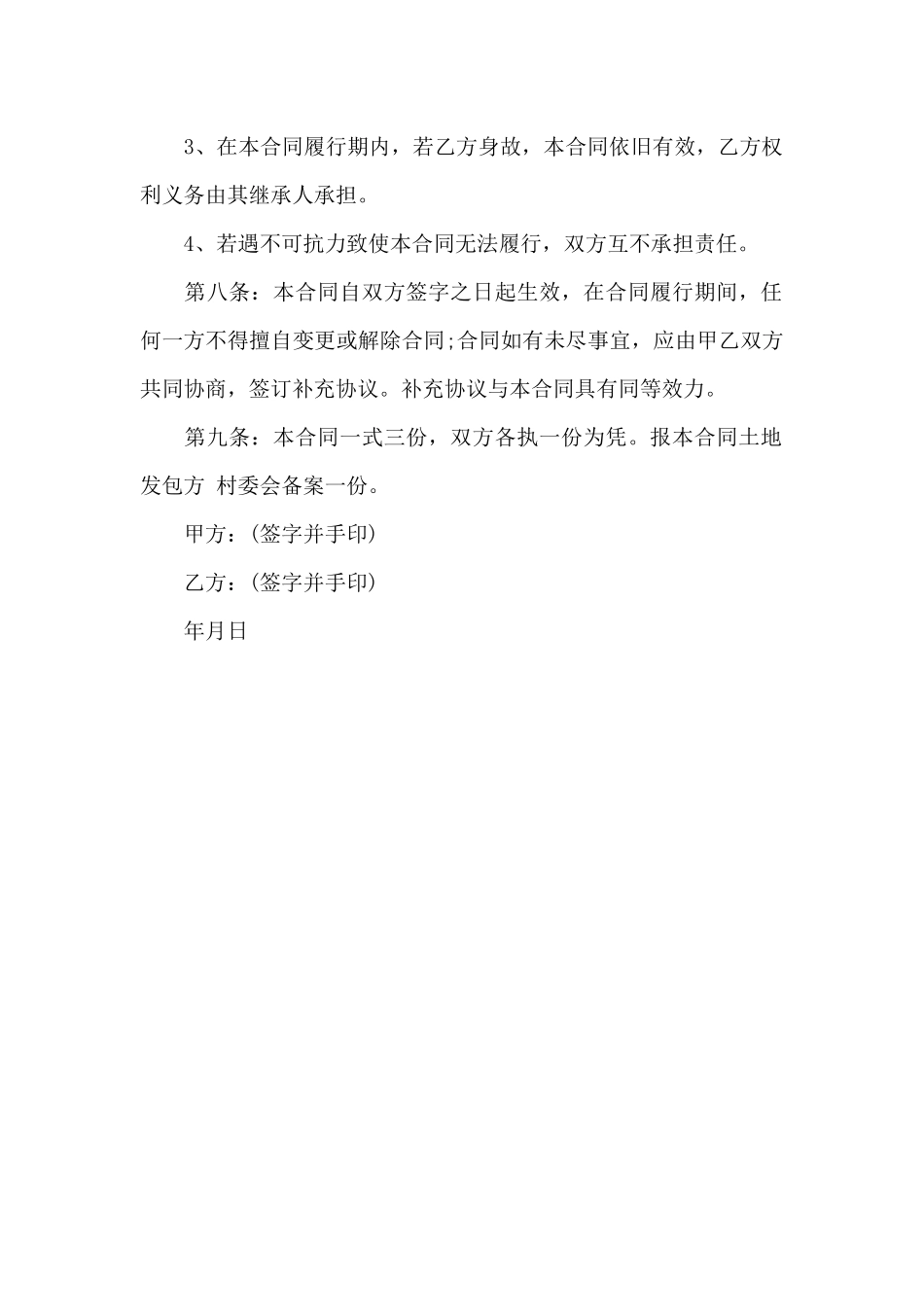 转包协议书范本_第3页