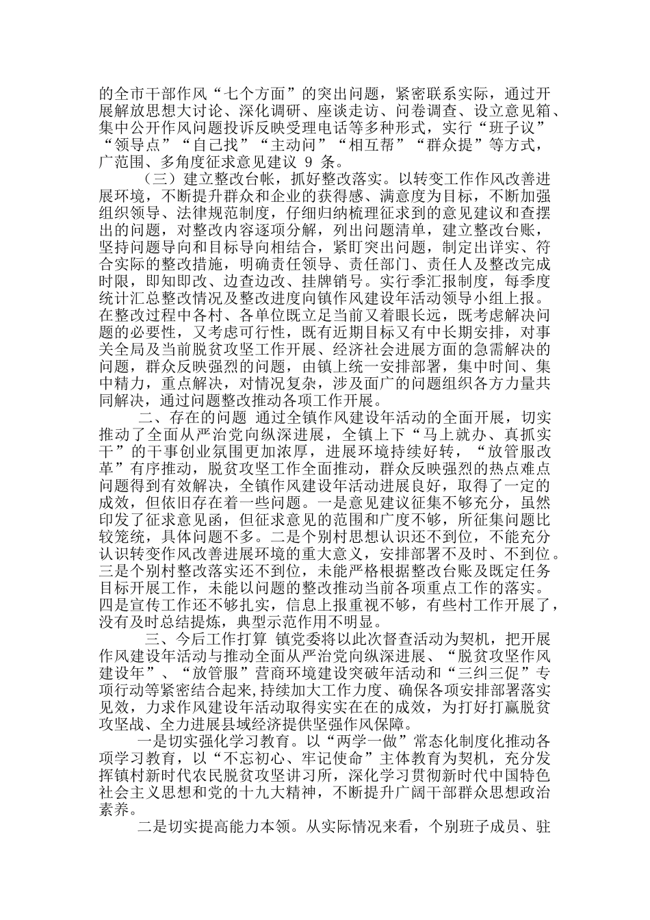 转作风自查报告_第2页