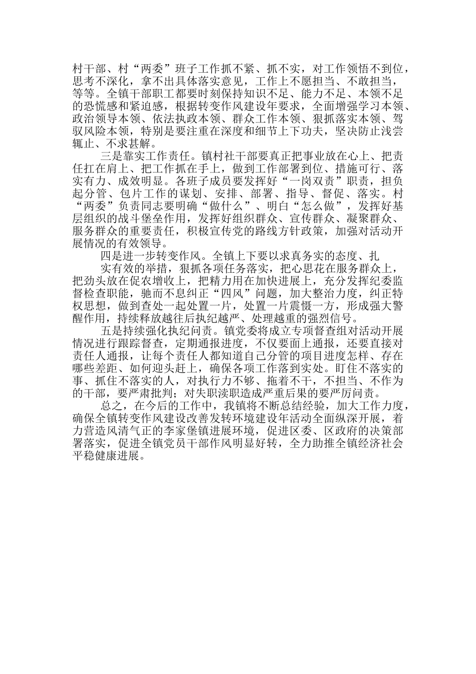 转作风自查报告_第3页