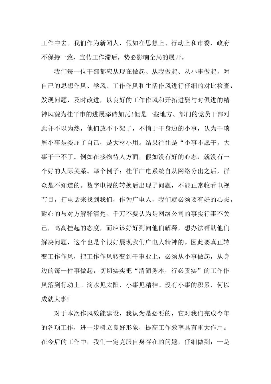 转作风提能力心得体会_第2页