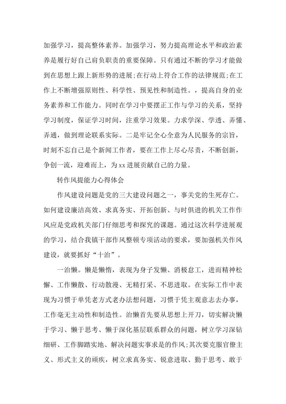 转作风提能力心得体会_第3页